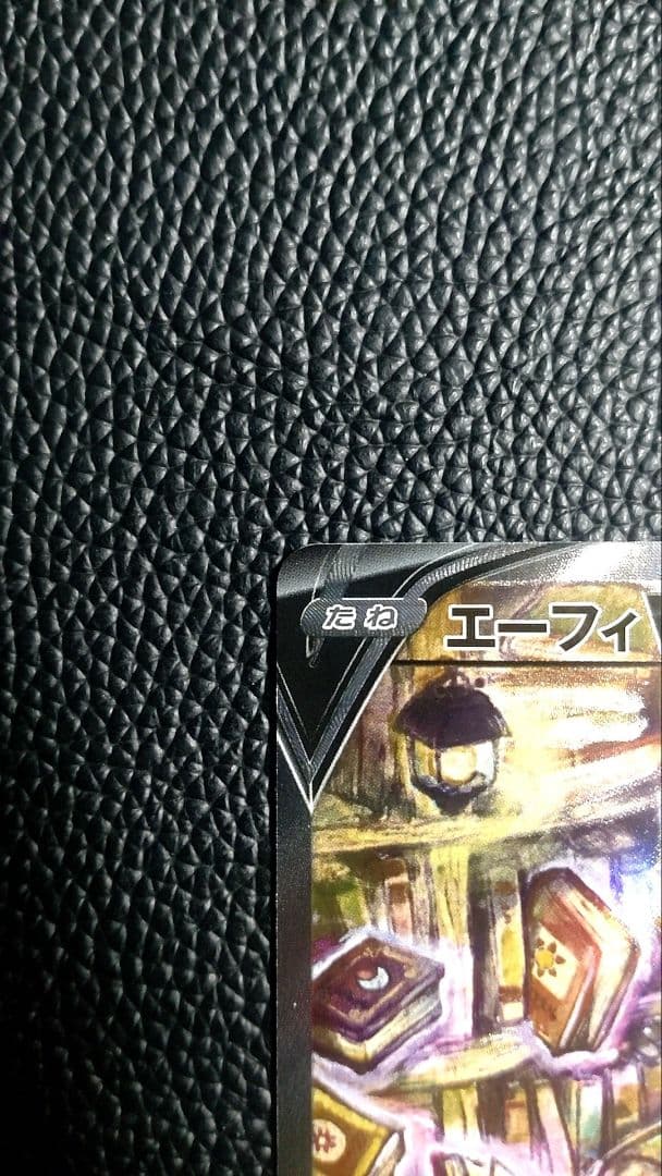エーフィSR