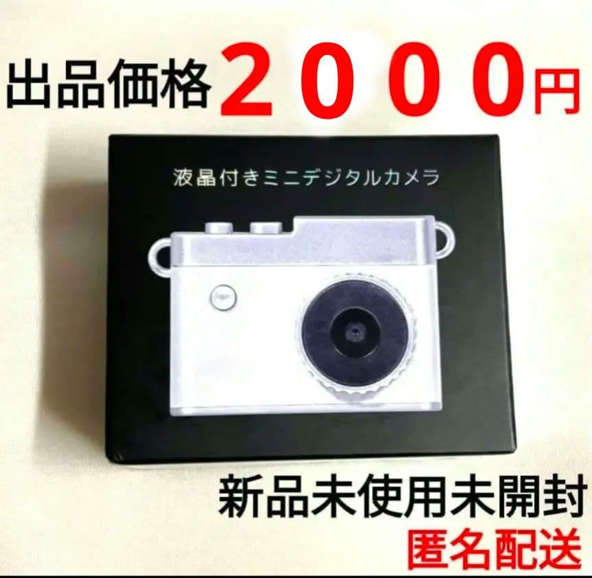 液晶付きミニデジタルカメラ 値引き可能