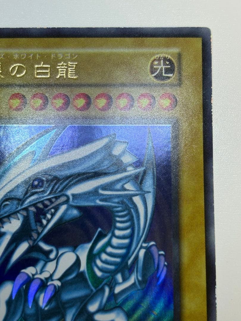 心*様 ⑤新品みたいです。青眼の白龍 初期 ウルトラレア 遊戯王