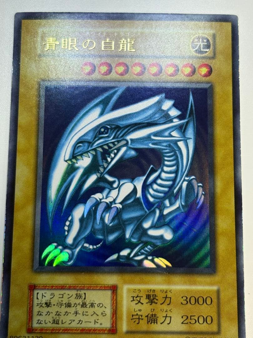 心*様 ⑤新品みたいです。青眼の白龍 初期 ウルトラレア 遊戯王