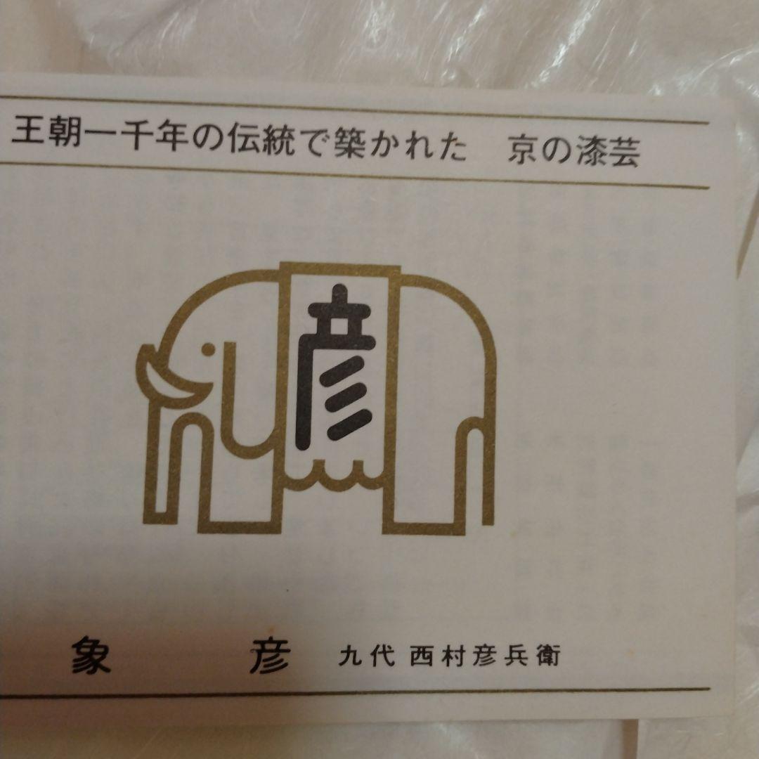 ※新品未使用、お買い得です！　高級！象彦の丸盆