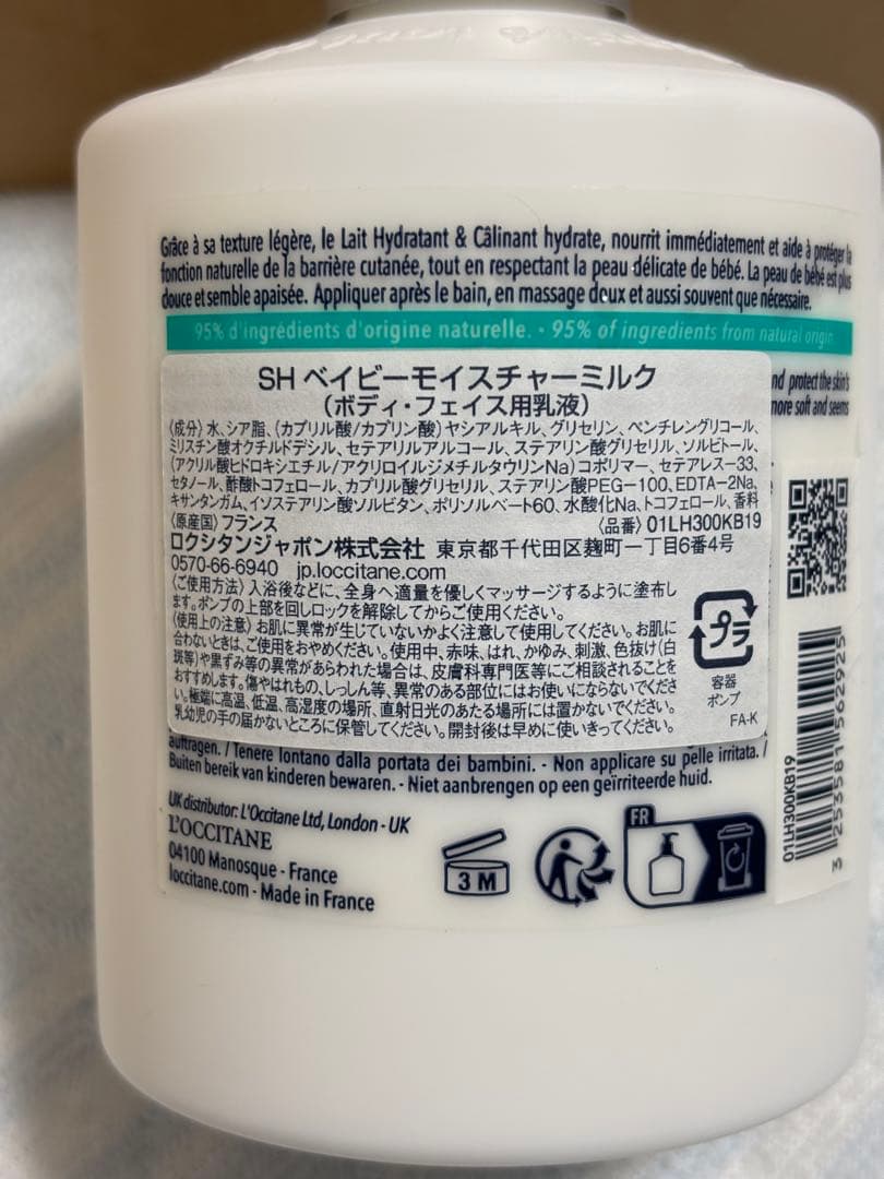 【新品未使用箱付き】LOCCITANEロクシタン シアベイビーボディデュオ ２本