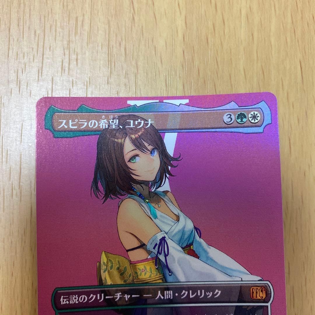 スピラの希望、ユウナ ボーダーレス Foil FF 新品