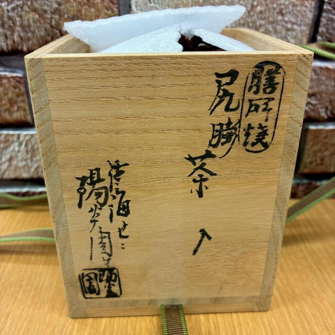 ♥【472】茶道具　尻膨茶入　膳所焼　陽炎円