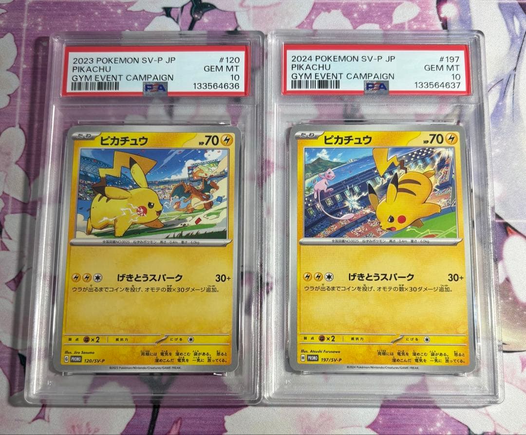 ピカチュウ げきとうスパーク　連番　2枚　psa10 ②⓪