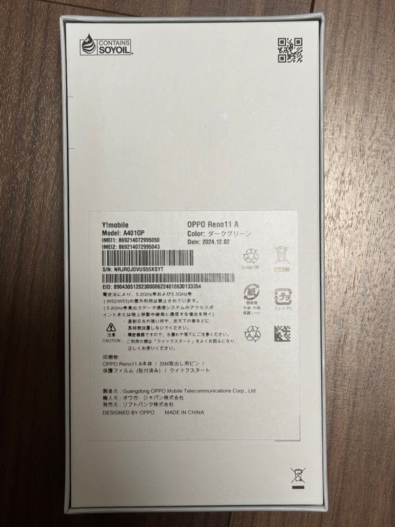 oppo reno 11a 本体　ダークグリーン　新品未使用品　ワイモバイル版