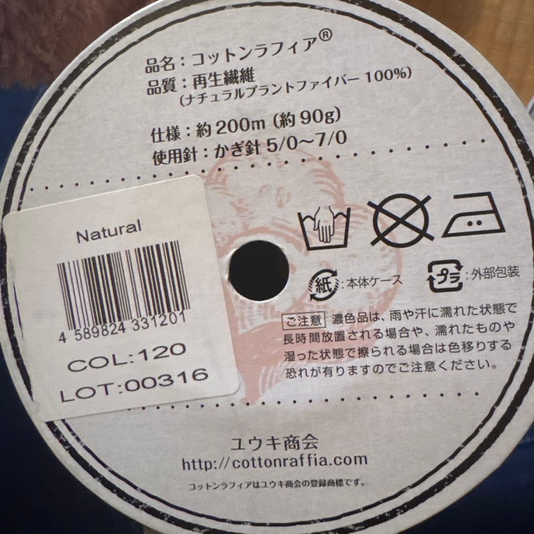 コットンラフィア新品4つ➕おまけ