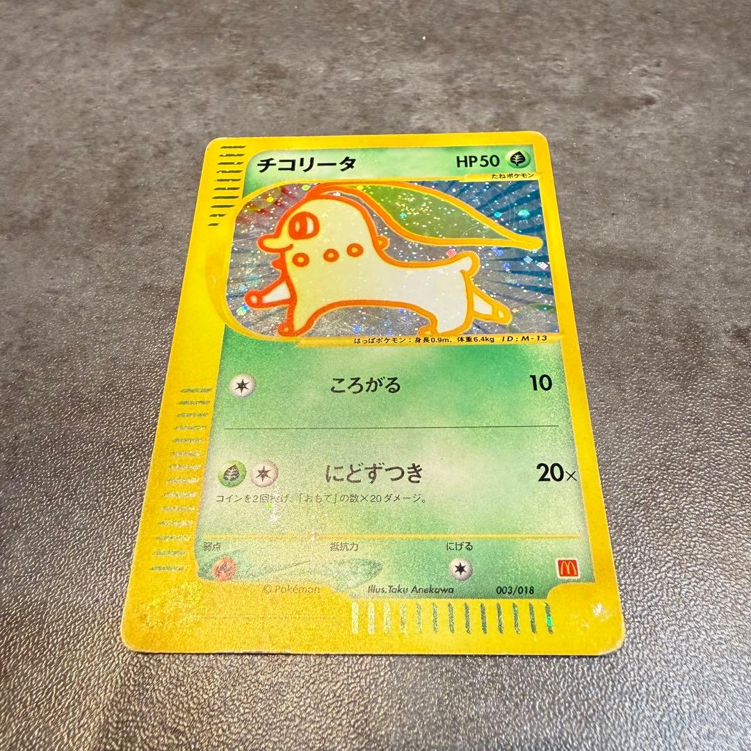 ポケカ eカード プロモ チコリータ