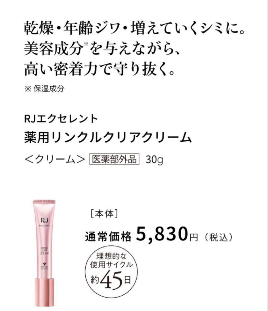 山田養蜂場 RJエクセレント薬用リンクル　ローション＆エッセンス＆クリーム