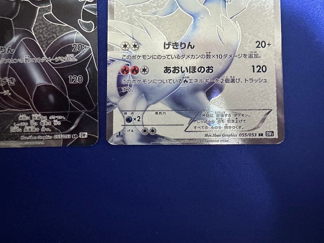 【2枚セット】レシラムSR ゼクロムSR BW1 055/053