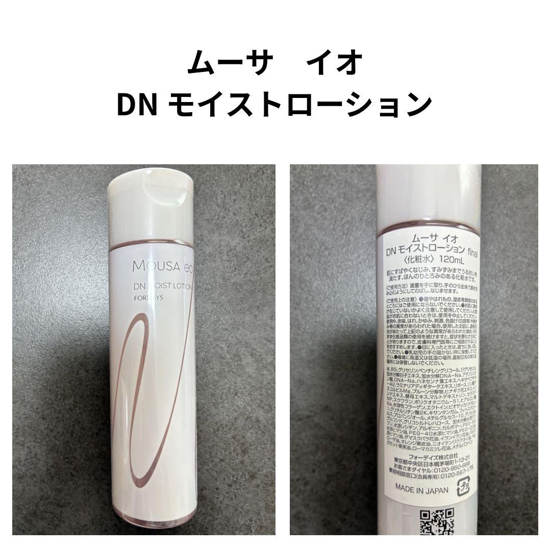 フォーデイズ　スキンケア商品 8点セット