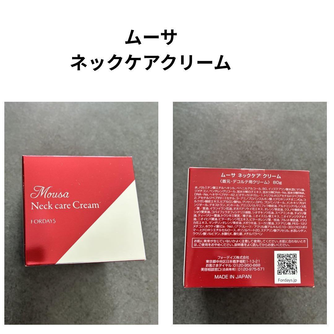 フォーデイズ　スキンケア商品 8点セット