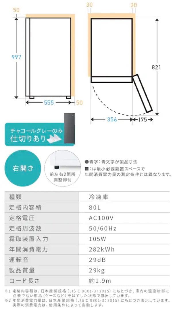 【セカンド冷凍庫】新品・未使用未開封！ 80L 幅スリム IUSN-8A-W