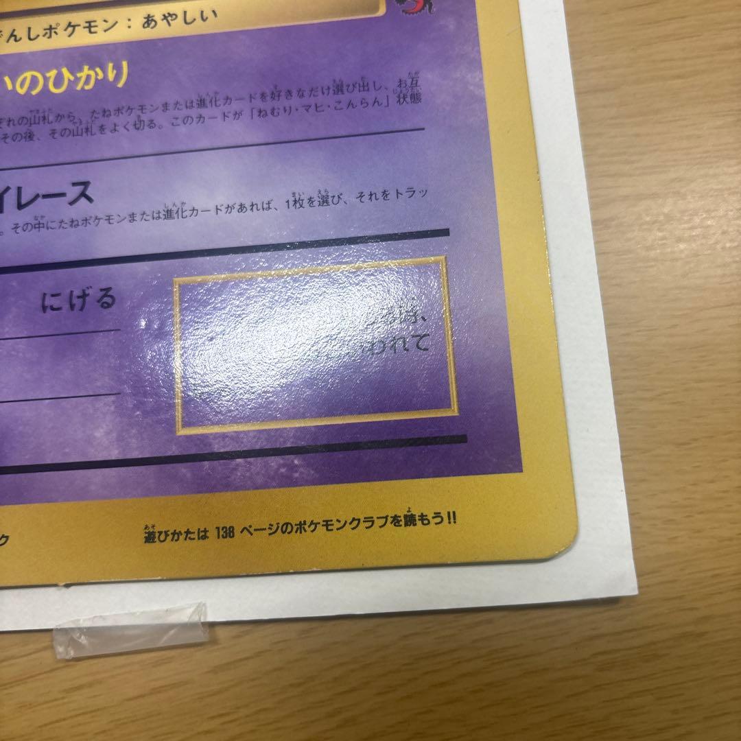 ミュウツーの逆襲 ビックカード