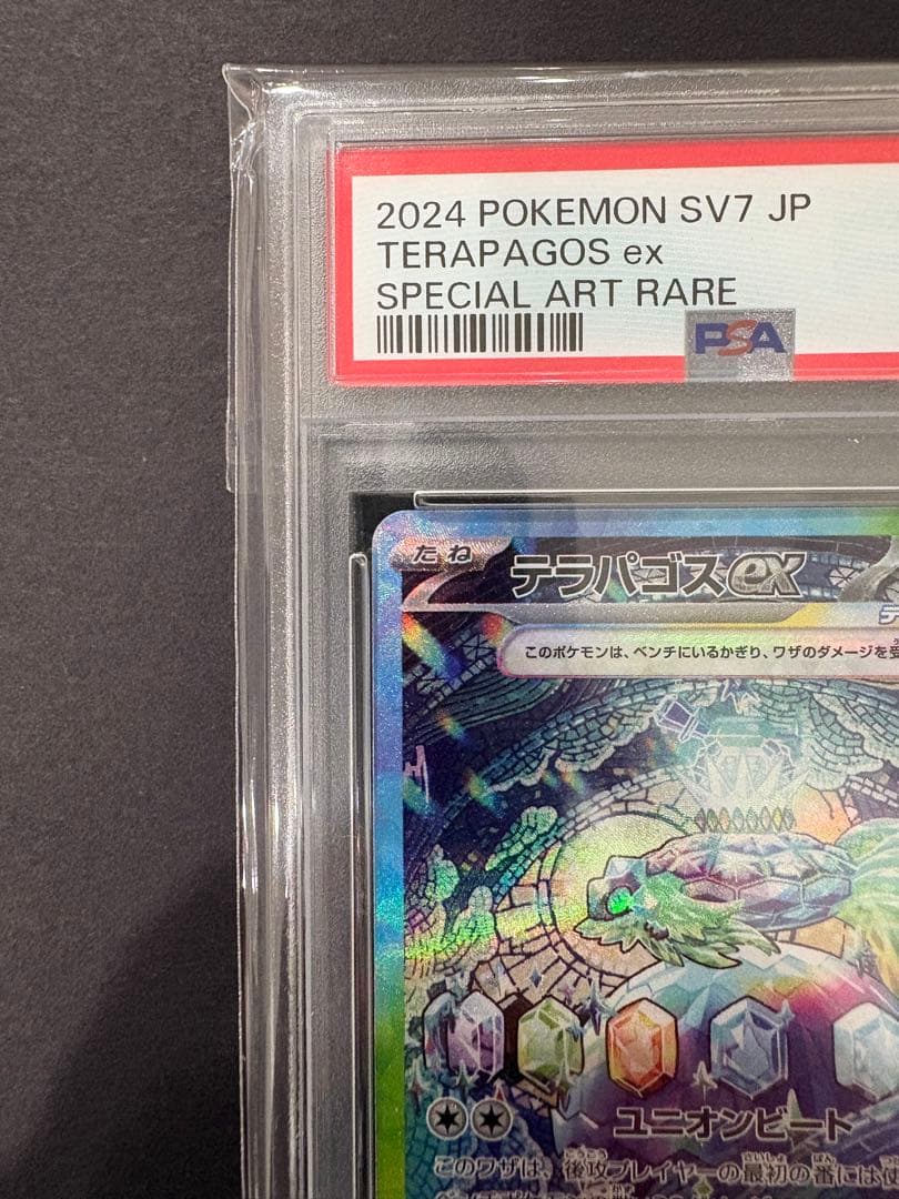 【PSA10】テラパゴスex SAR 130/102 ポケモンカード