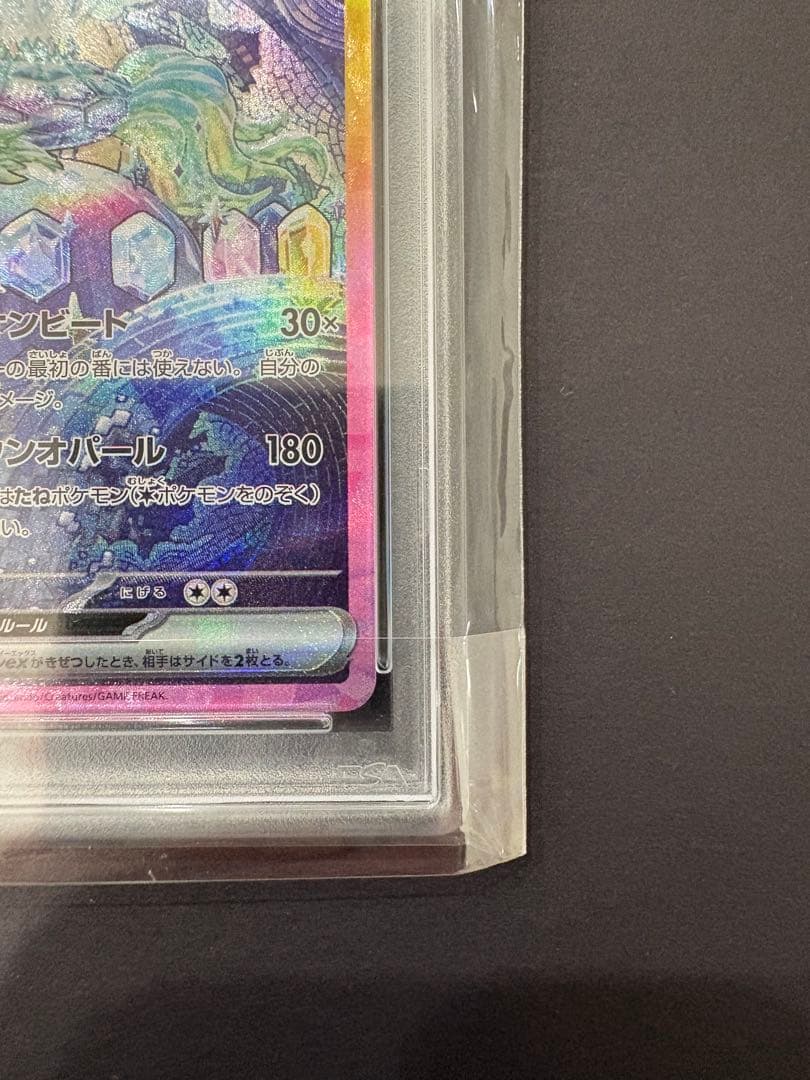 【PSA10】テラパゴスex SAR 130/102 ポケモンカード