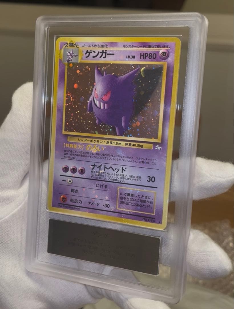 ♦︎全面ホロ♦︎ゲンガー　旧裏　全面最強ホロ ARS9 美品(PSA10並)