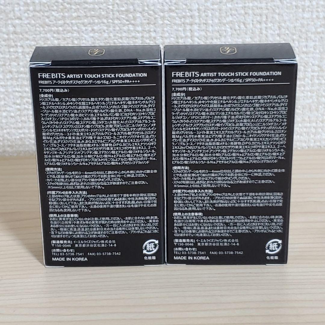 【未開封】プレビッツ アーティストタッチスティックファンデーション 2個セット