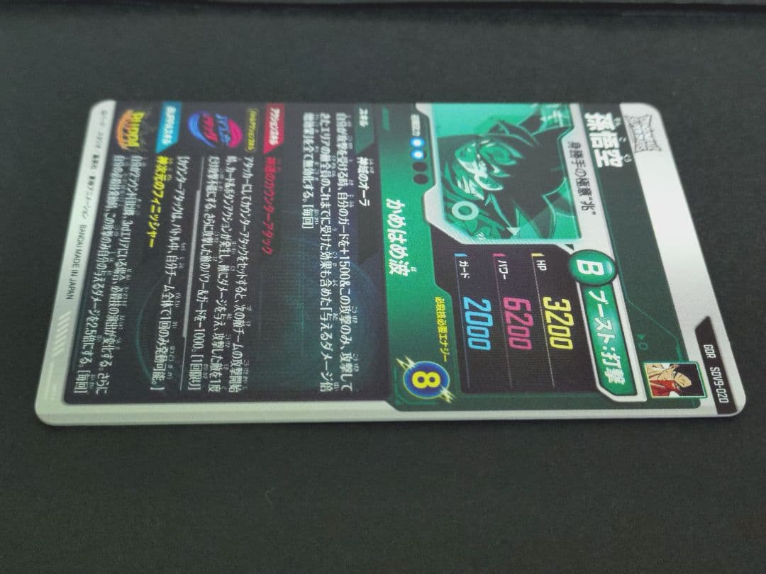 2枚セット ドラゴンボールダイバーズ SDV9-020 SDV9-SEC 孫悟空