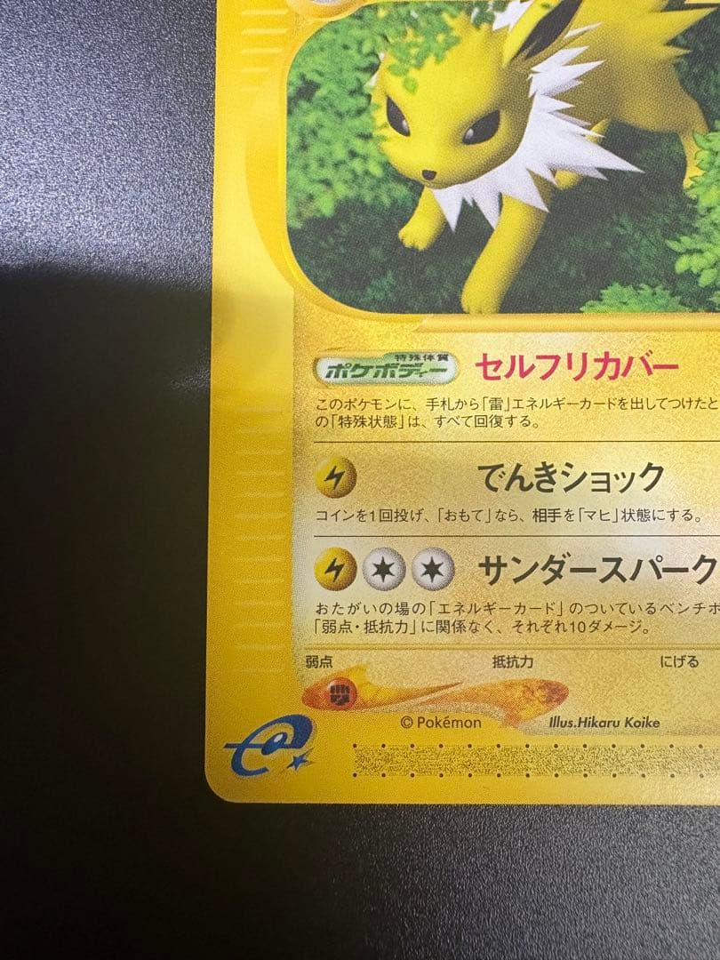 サンダース 036/088 eカード 裂けた大地 Jolteon Eevee