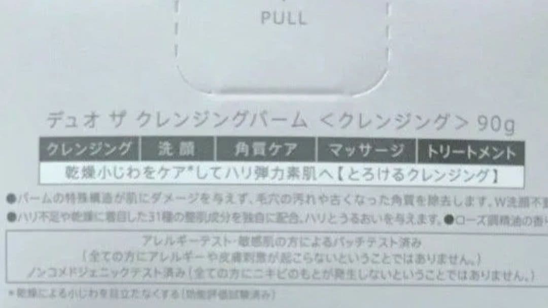 【4個セット+おまけつき】DUO デュオ ザ クレンジングバーム 90g 赤箱