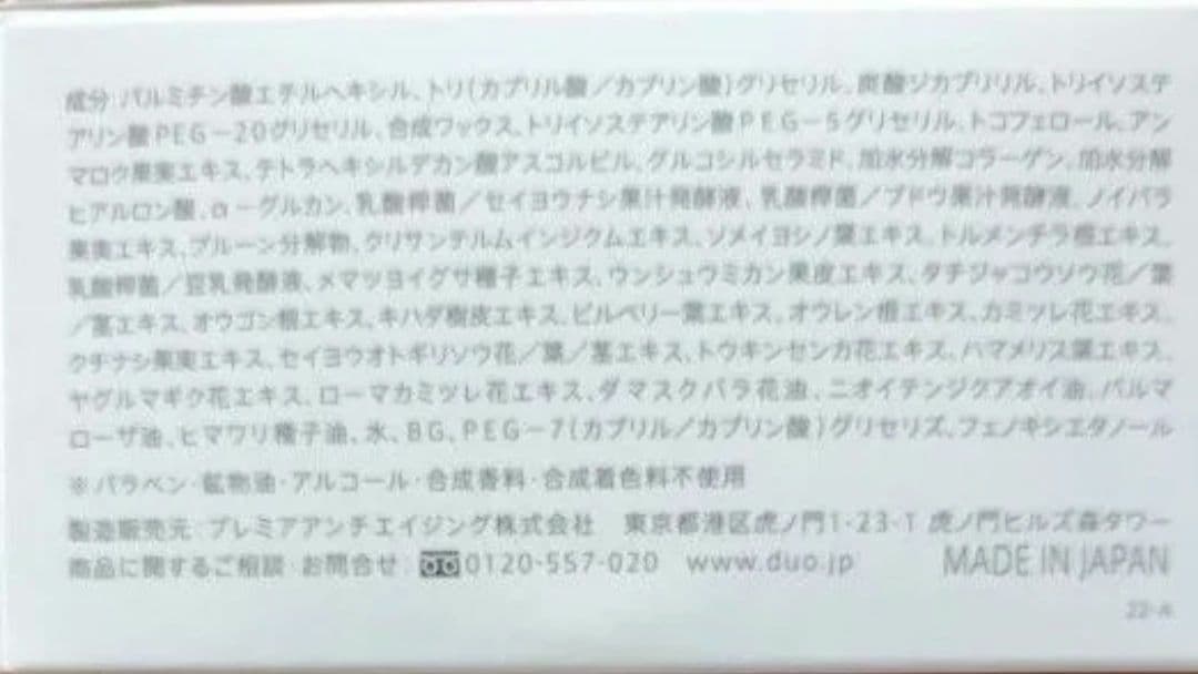 【4個セット+おまけつき】DUO デュオ ザ クレンジングバーム 90g 赤箱
