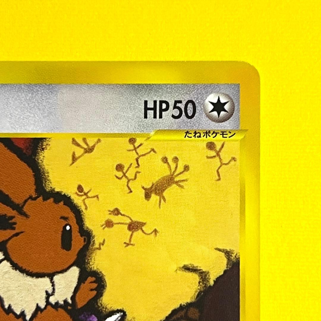 【Pokemon】イーブイ 拡張パック第4弾 裂けた大地 065/088