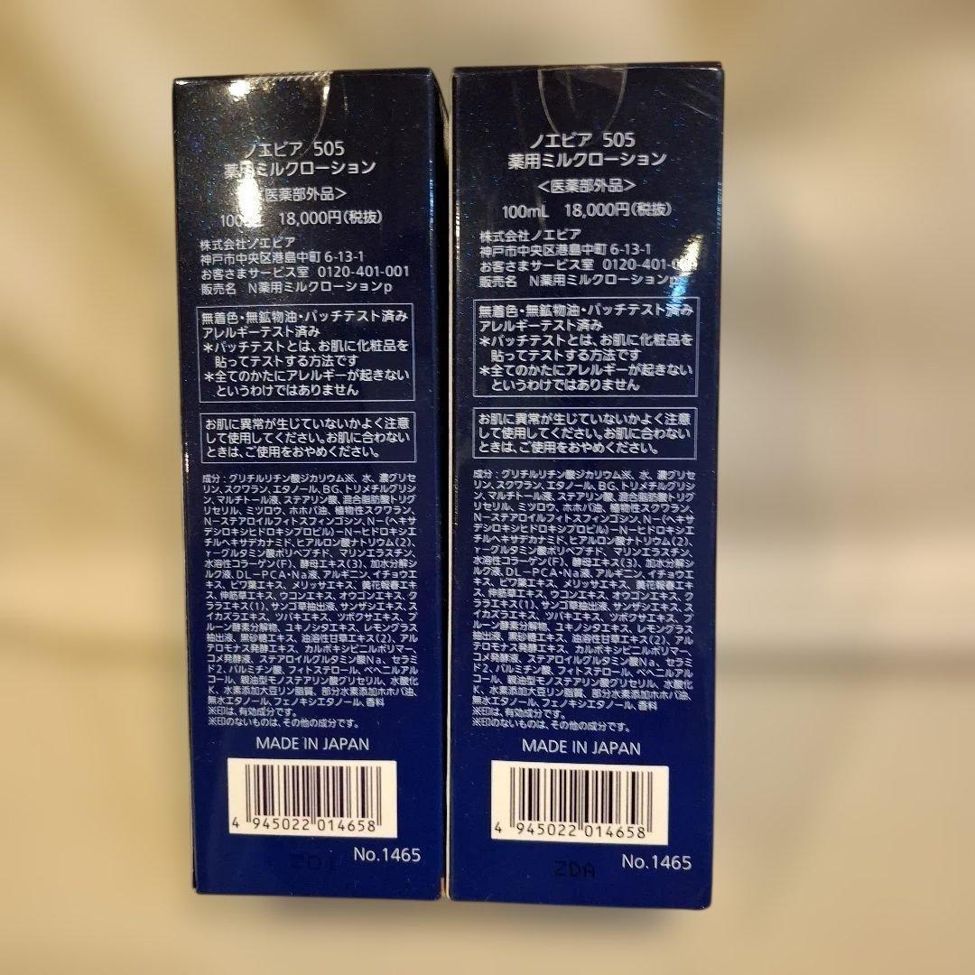 ノエビア化粧ミルクローション、ボディローション、他まとめ。