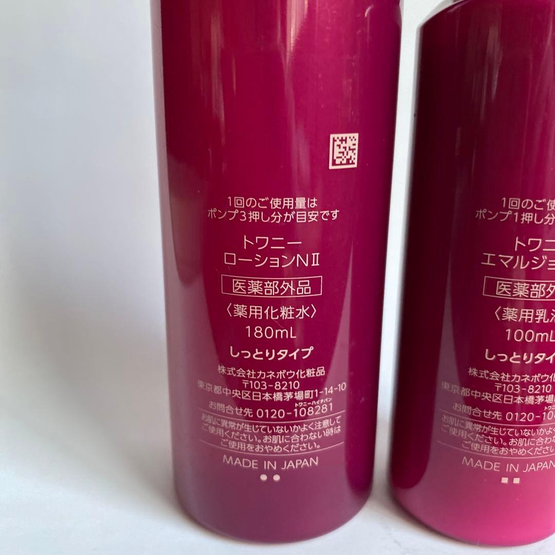 TWANY トワニー ローション NⅡ 180ml エマルジョンNⅡ 100ml