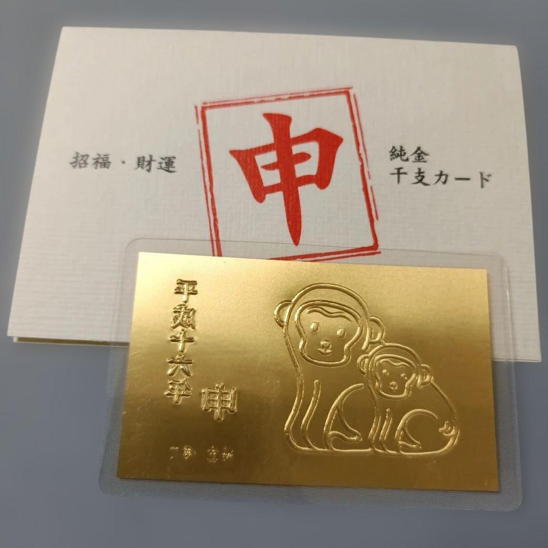 徳力本店 純金干支カード　１g　申