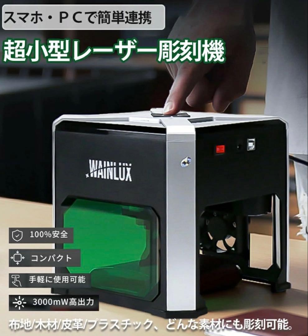 超小型レーザー彫刻機「WAINLUX K6 」彫刻機 刻印機 レーザーカッター