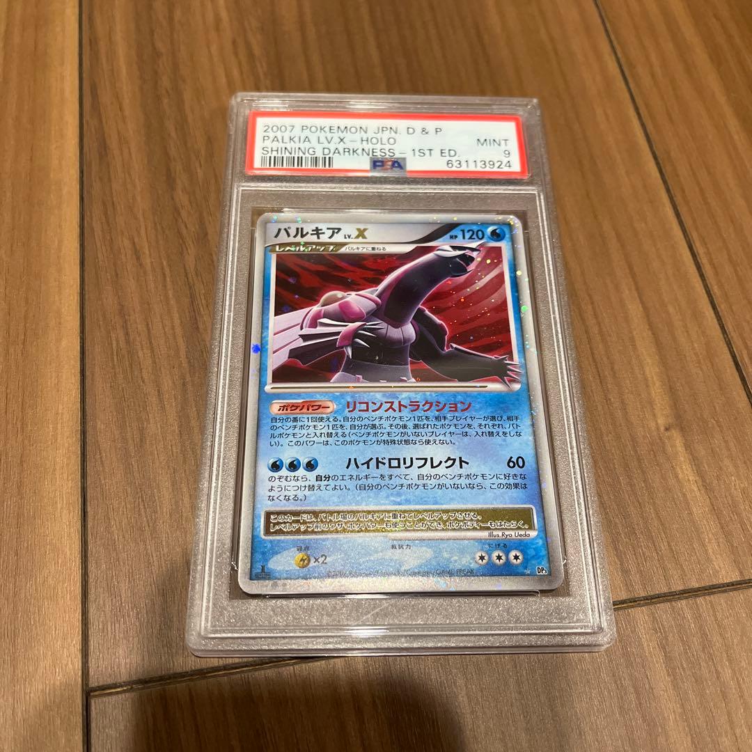 2007 バルキア・X PSA MINT