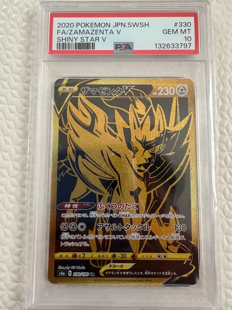 佐*藤様 【2連番】ザマゼンタV UR 、ザシアンV UR PSA10 2枚セッ