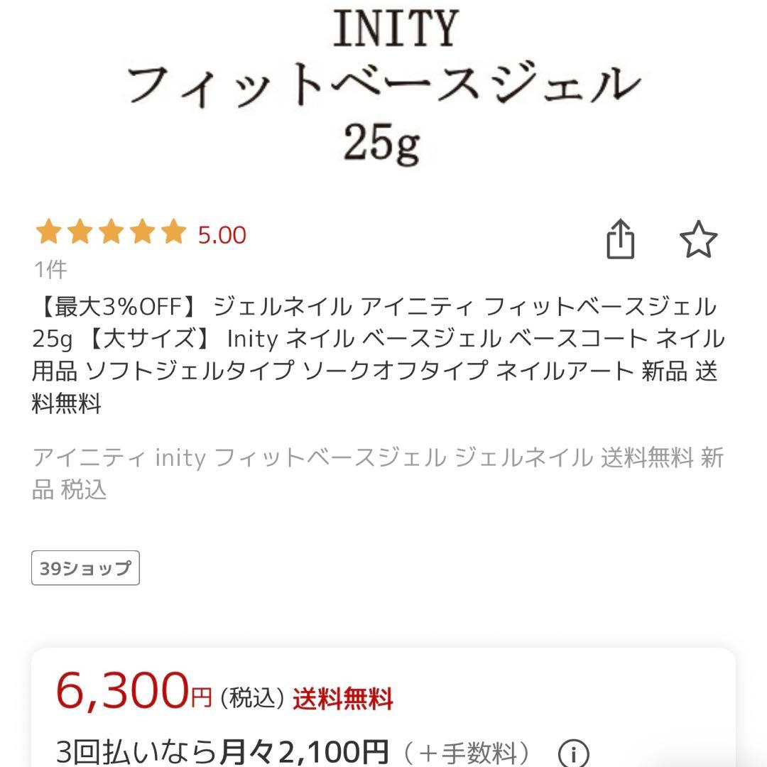 INITY フィットベースジェル トップジェル 25g まとめ売り 大容量