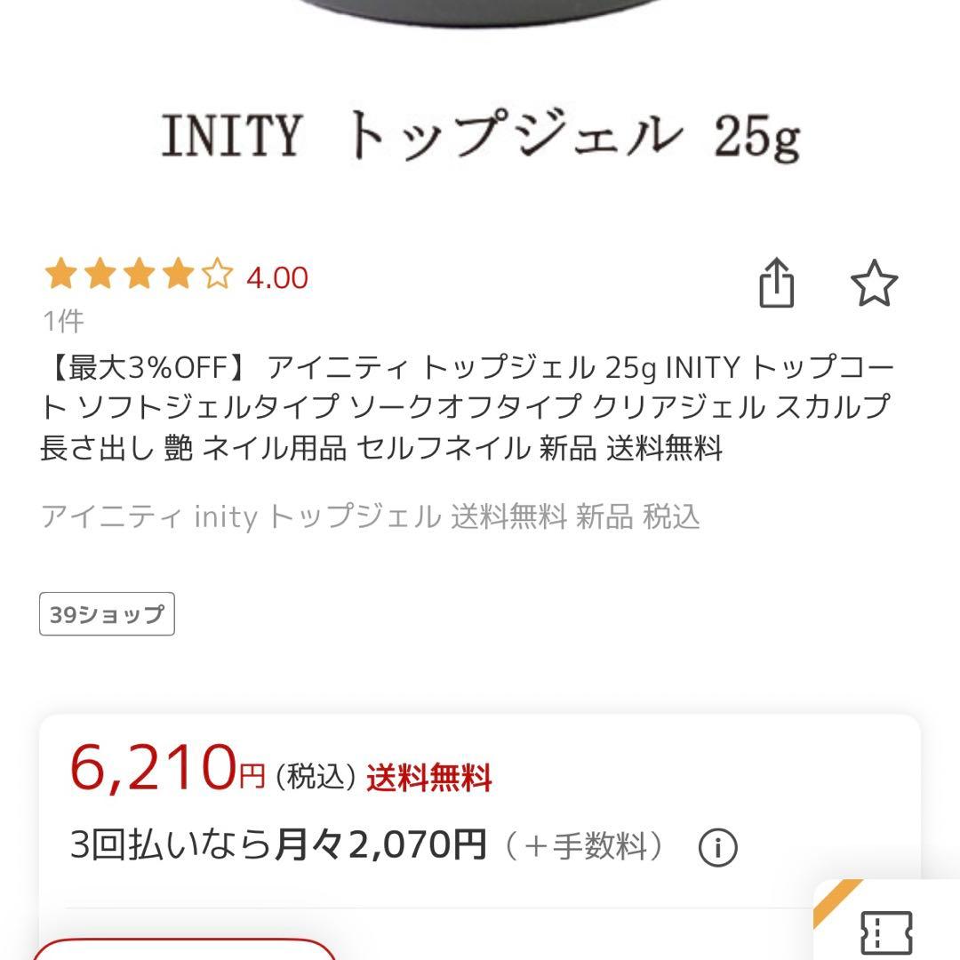 INITY フィットベースジェル トップジェル 25g まとめ売り 大容量