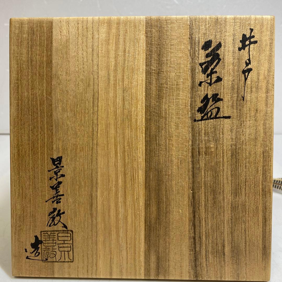 ☆茶3 景全教　高麗　井戸茶碗　共箱　幅14㎝ 東S8-0325②