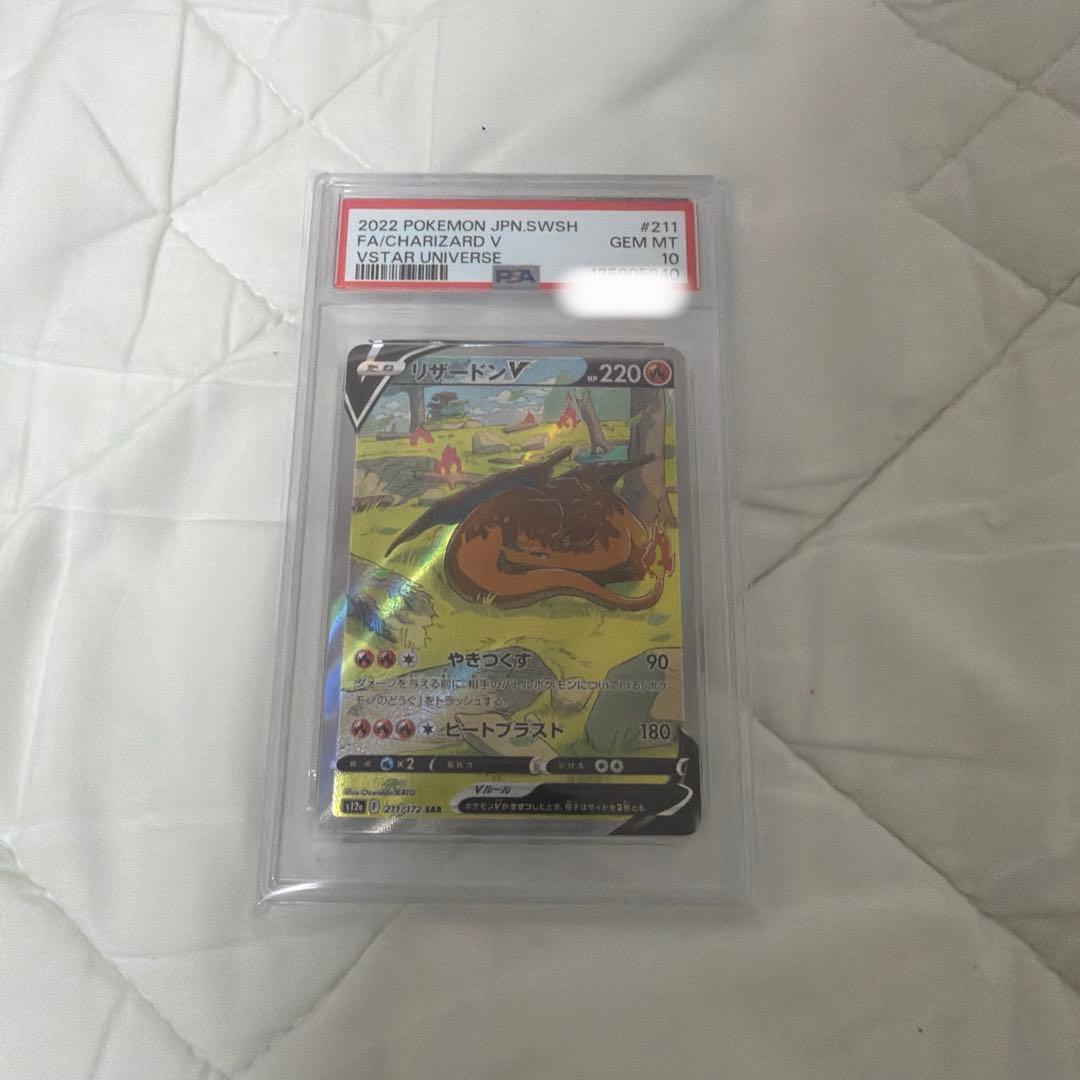 キ*ラ様 【PSA10】リザードンV SAR VSTARユニバース 211/17