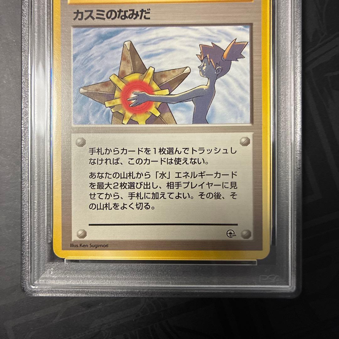 カスミのなみだ PSA6 Misty's Tears