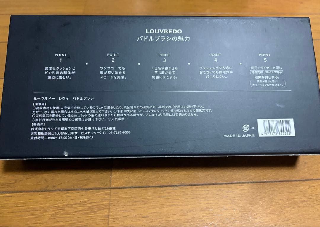 LOUVREDO パドルブラシ Made in 日本