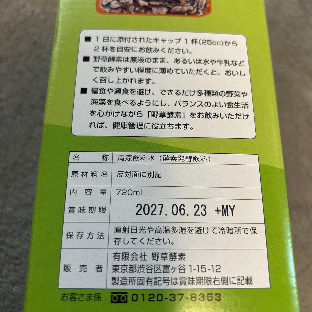 野草酵素 野草酵素 720ml