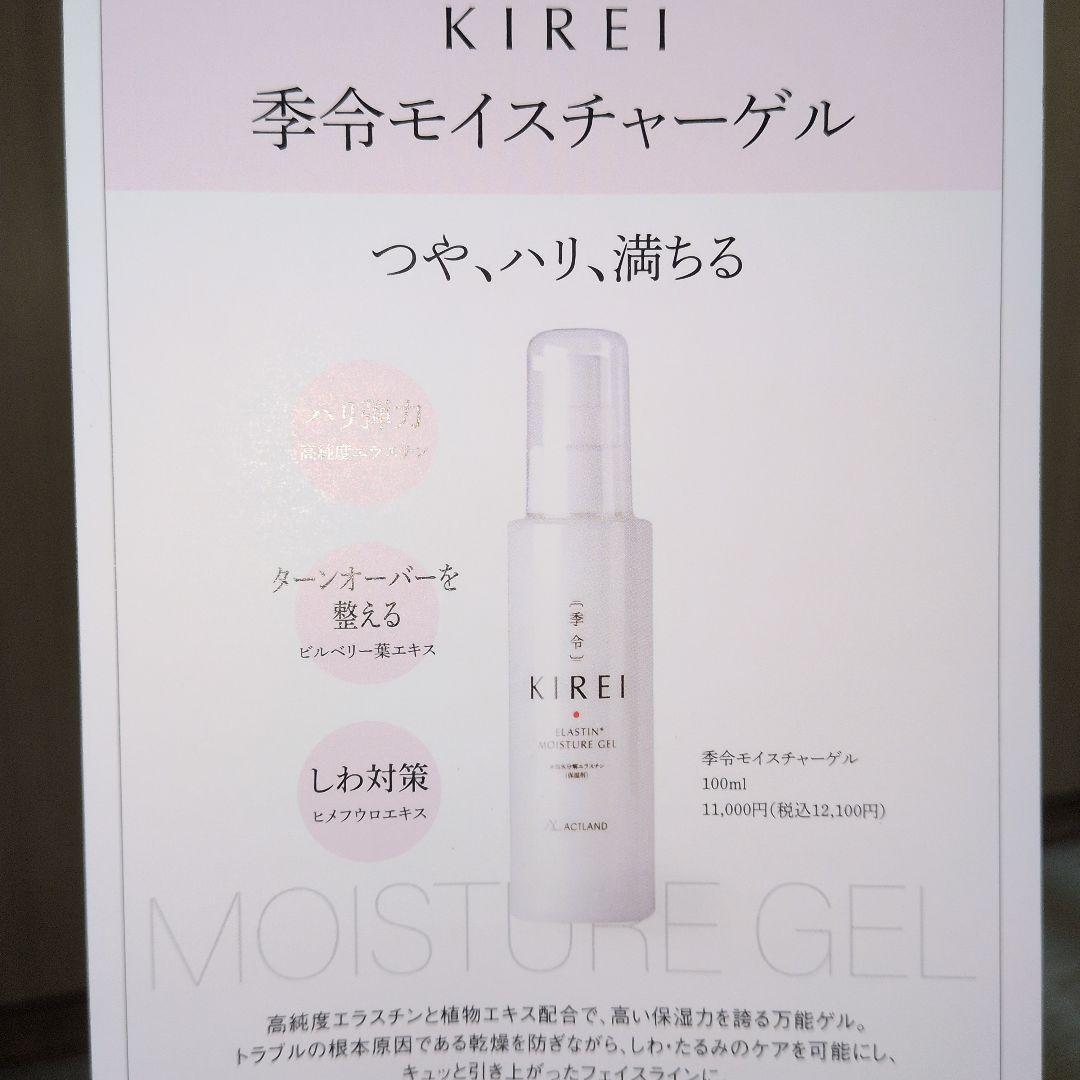 化粧水・ローション・トナー KIREI ELASTIN MOISTURE GEL 100mL
