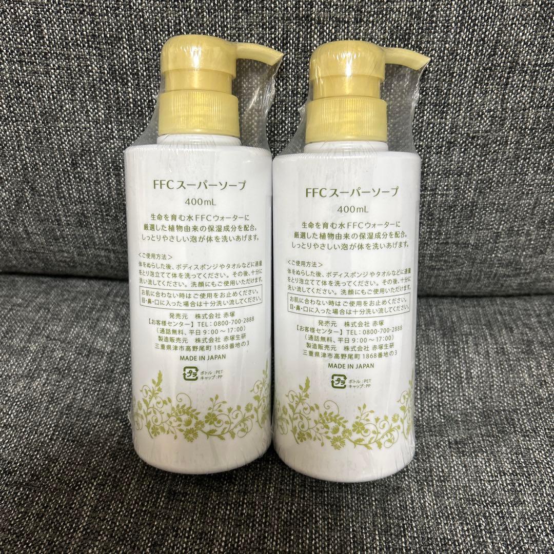 FFCスーパーソープ2本新品