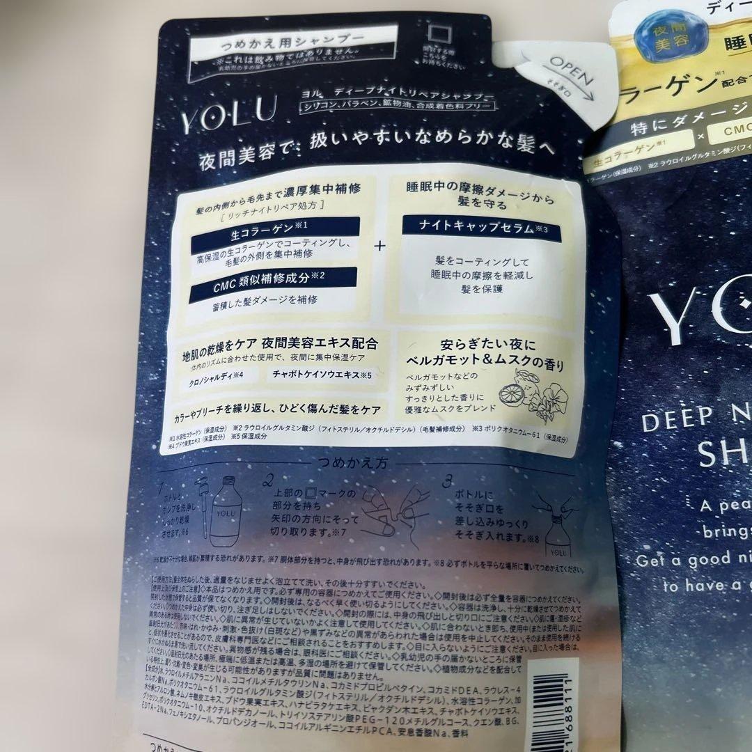 新品 YOLU シャンプー トリートメント 8点セット
