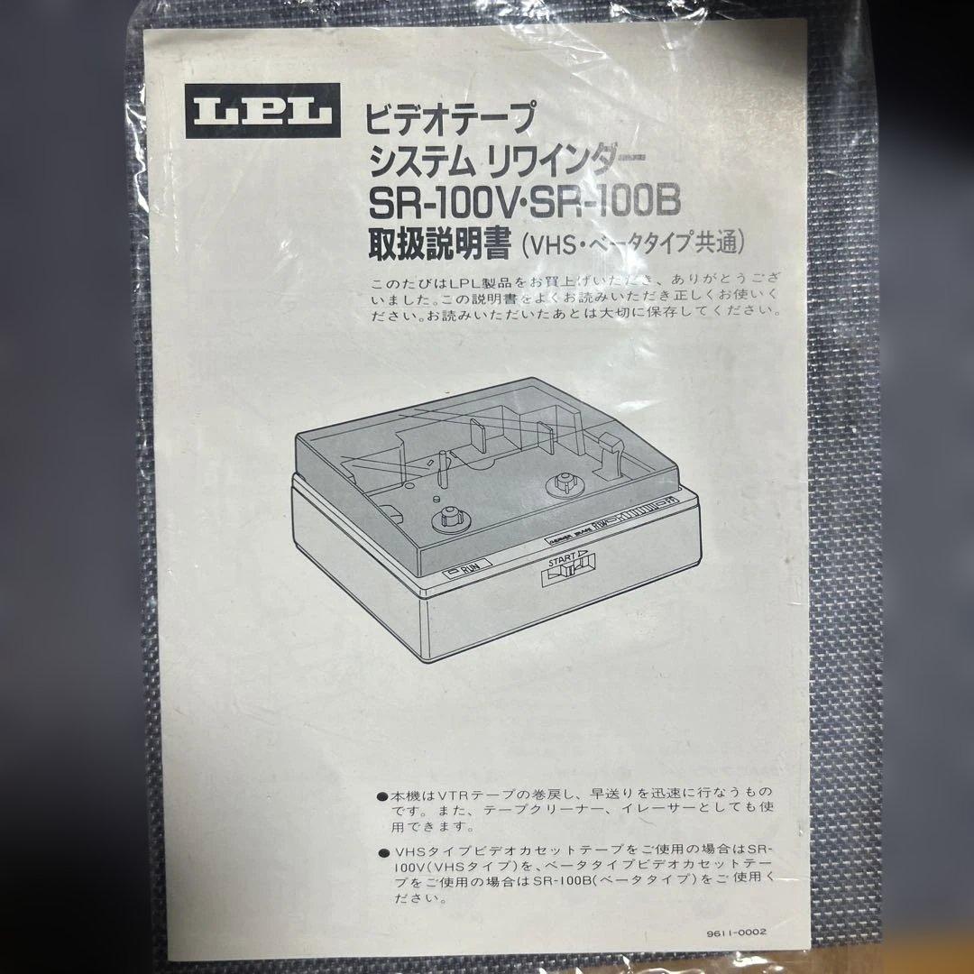希少⭐︎LPL ビデオテープシステムリマインダー SR-100B ベータタイプ