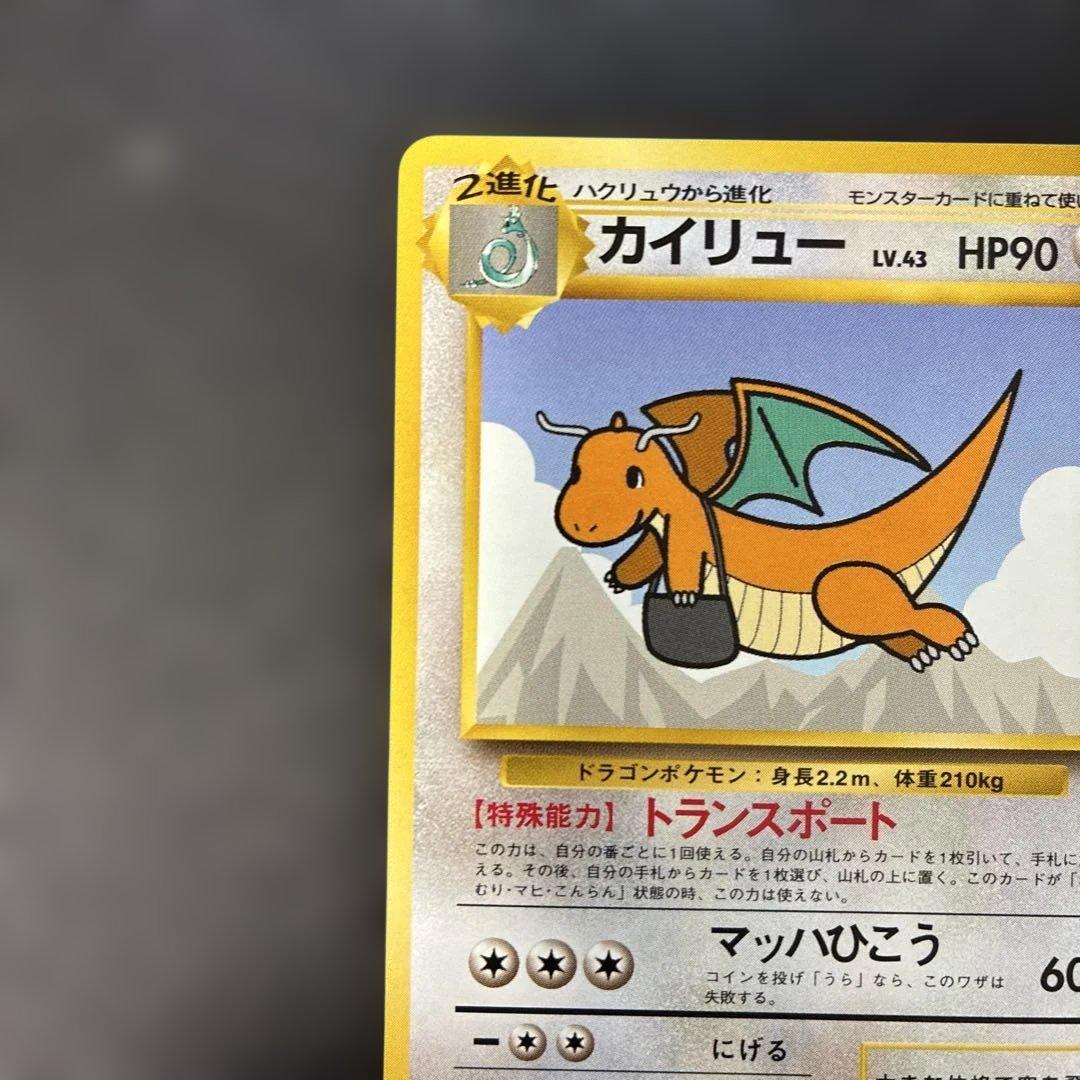 ポケモンカード旧裏　カイリュー ANAプロモ　4m