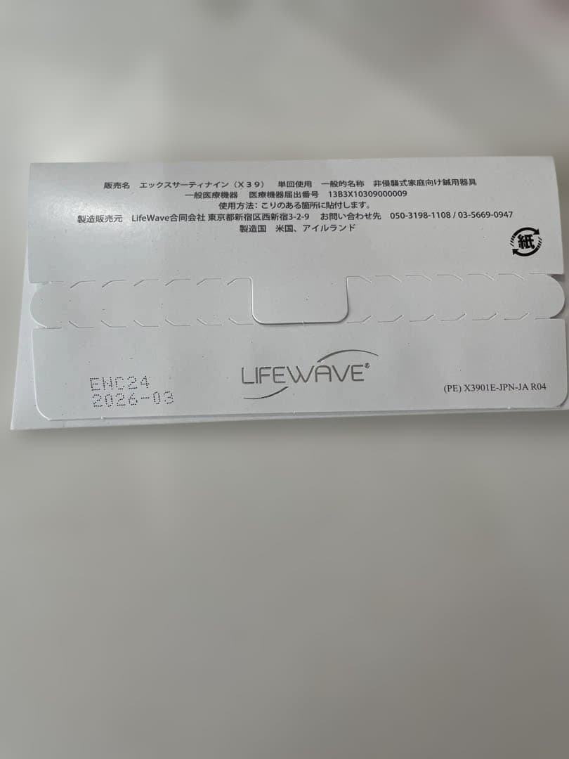 新品未使用 未開封 ライフウェーブ X39 パッチ 30枚