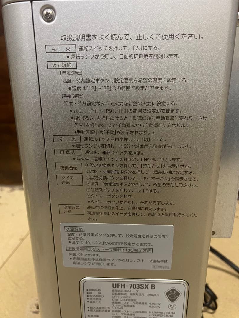 SUNPOT・サンポット・密閉式石油ストーブUFH-703SX 2022年製
