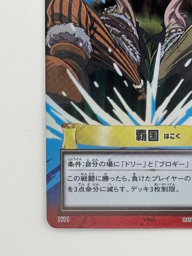 ワンピース カードダス ハイパーバトル 覇国 ドリー　ブロギー