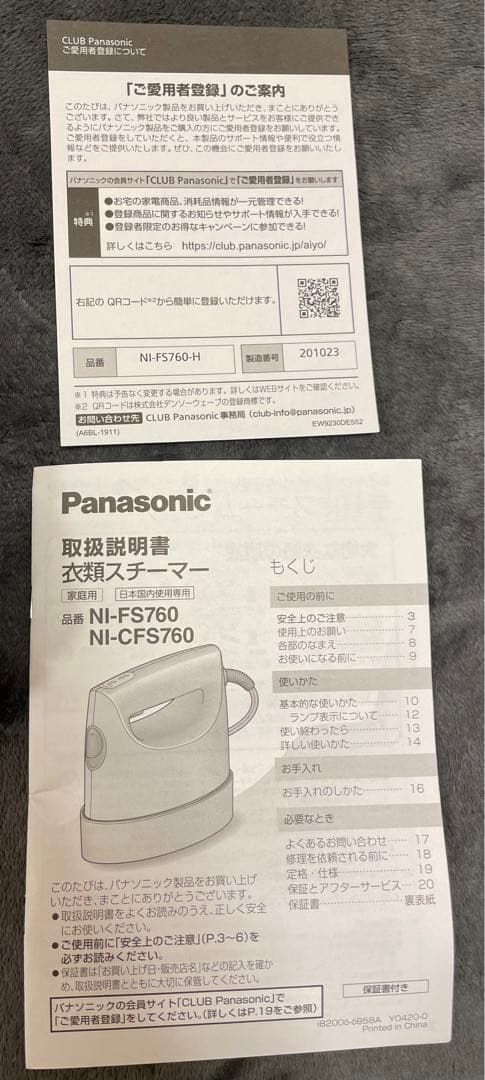 【即日発送】Panasonic NI-FS760-H GRAY