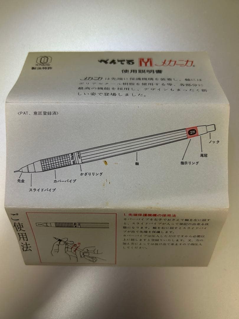 ぺんてる　メカニカ0.5mm 中期